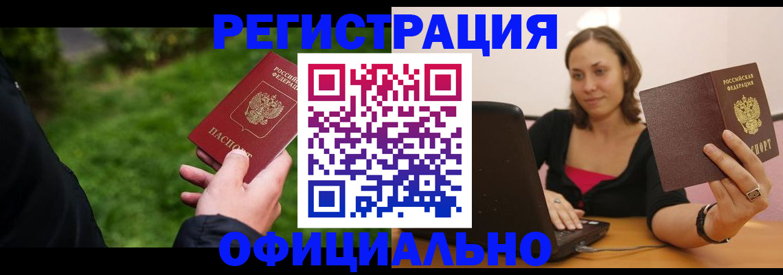 прописка от собственника в Вичуге