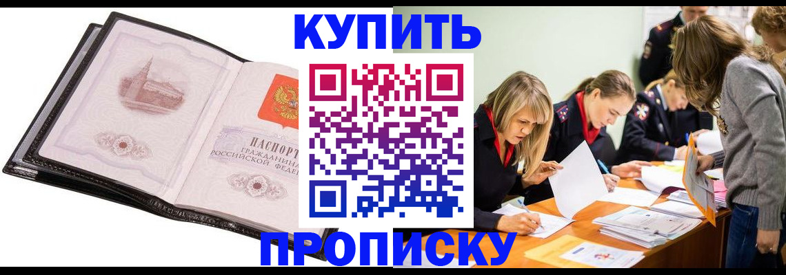 прописка законно в Вичуге