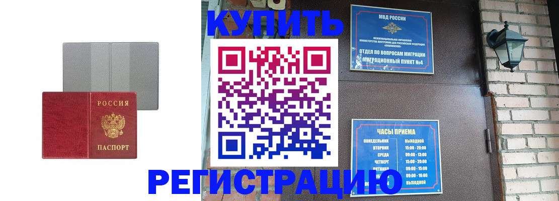 прописка для работы в Вичуге